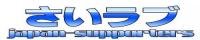 日本中応援サイト ジャパンサポーターズアプリ さいラブ