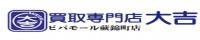買取専門店 大吉　ビバホール蕨錦町店